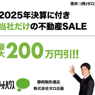 決算キャンペーンのお知らせ！！