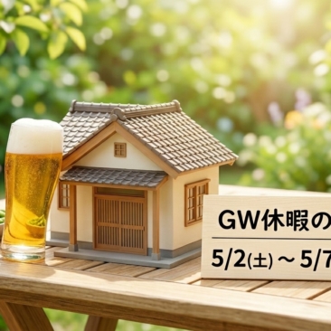 🏠GW休暇のお知らせ🏠